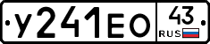 У241ЕО43 - 