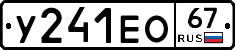 У241ЕО67 - 