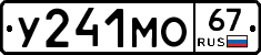 У241МО67 - 