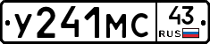 У241МС43 - 