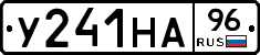 У241НА96 - 