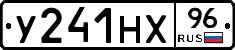 У241НХ96 - 