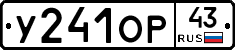 У241ОР43 - 