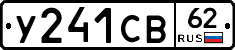 У241СВ62 - 