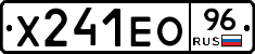Х241ЕО96 - 