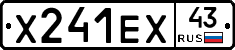 Х241ЕХ43 - 