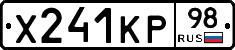 Х241КР98 - 