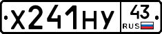 Х241НУ43 - 