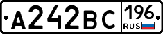 А242ВС196 - 