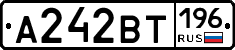 А242ВТ196 - 