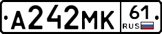 А242МК61 - 