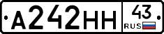 А242НН43 - 