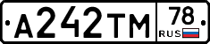 А242ТМ78 - 