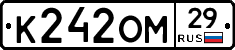 К242ОМ29 - 