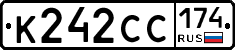 К242СС174 - 