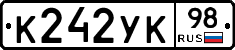 К242УК98 - 