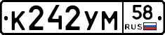К242УМ58 - 