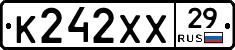 К242ХХ29 - 
