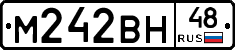 М242ВН48 - 