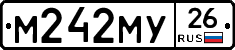 М242МУ26 - 