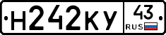 Н242КУ43 - 