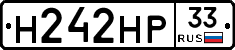 Н242НР33 - 