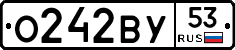 О242ВУ53 - 