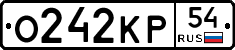 О242КР54 - 