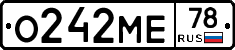 О242МЕ78 - 
