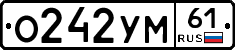 О242УМ61 - 