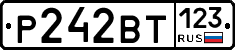 Р242ВТ123 - 