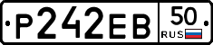 Р242ЕВ50 - 