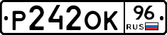 Р242ОК96 - 