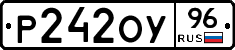 Р242ОУ96 - 