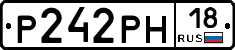 Р242РН18 - 