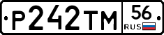 Р242ТМ56 - 