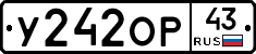 У242ОР43 - 