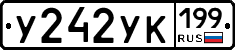У242УК199 - 