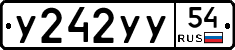 У242УУ54 - 