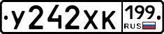 У242ХК199 - 