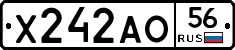 Х242АО56 - 