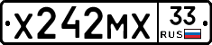 Х242МХ33 - 