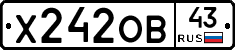 Х242ОВ43 - 