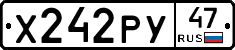 Х242РУ47 - 