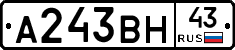 А243ВН43 - 
