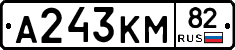 А243КМ82 - 