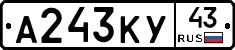 А243КУ43 - 