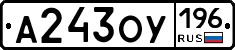 А243ОУ196 - 