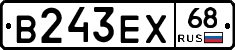 В243ЕХ68 - 