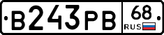 В243РВ68 - 